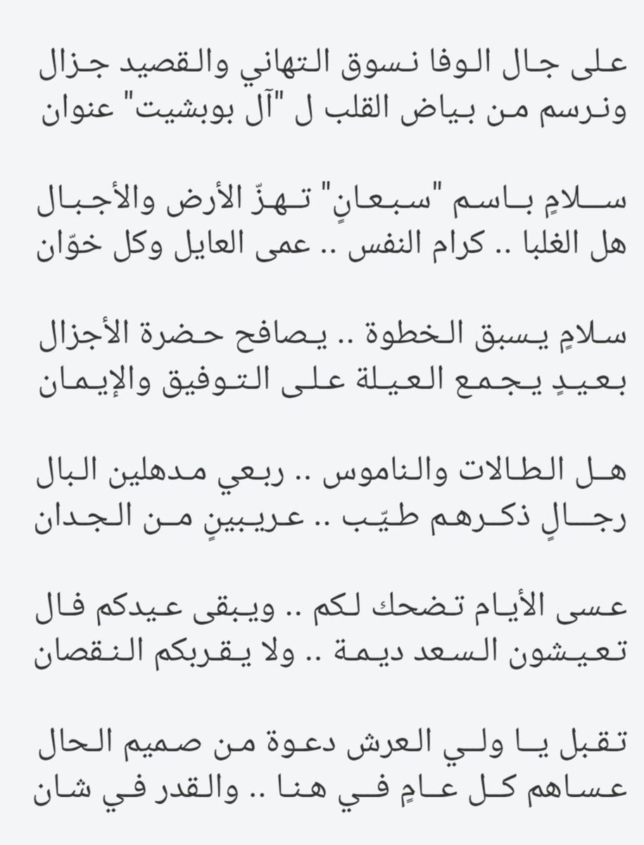 عيدكم مبارك وكل عام وأنتم بخير 
#بوبشيت
#ابوبشيت