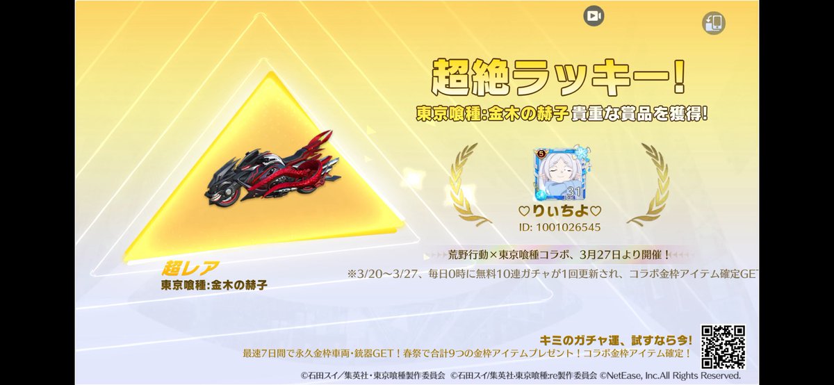 Hxbyuan's tweet photo. #荒野行動  
無料でレアなの出た(〃'▽'〃)ﾔｯﾀﾈ https://t.co/1Hzf6bsTD4
