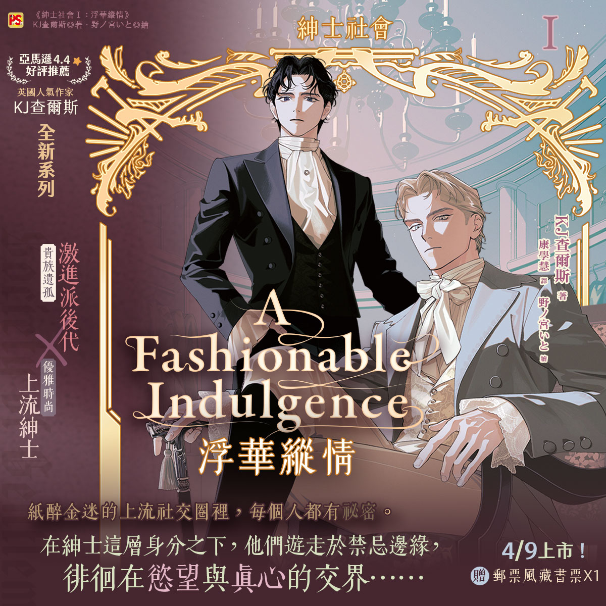 feiqing2021's tweet image. 🌟  平心 🌟

紳士社會 Ⅰ：浮華縱情 | KJ查爾斯/KJ Charles | 英耽 | BL
link: feiqin2025.com/product/px-kjc…

請與我共譜末日戀曲 4 | 草子信 | 台耽 | BL
link: feiqin2025.com/product/px-cxz…

Runway Hit 3 | HARA | 韓漫 | BL
link: feiqin2025.com/product/px-har…

未成年 3 | Hinoon | 韓漫 | BL
link: