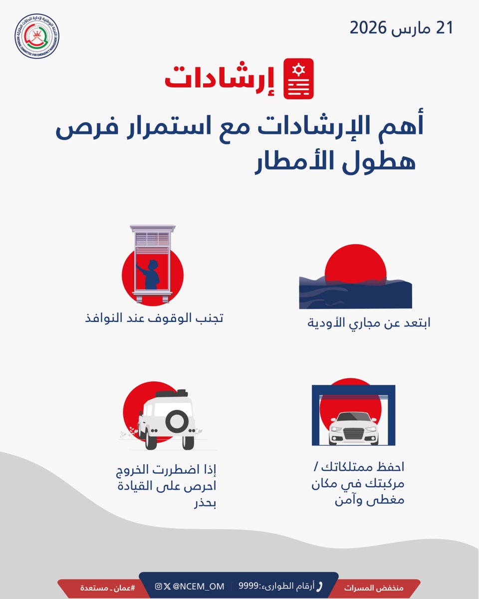 عُمان مُستعدّة tweet media