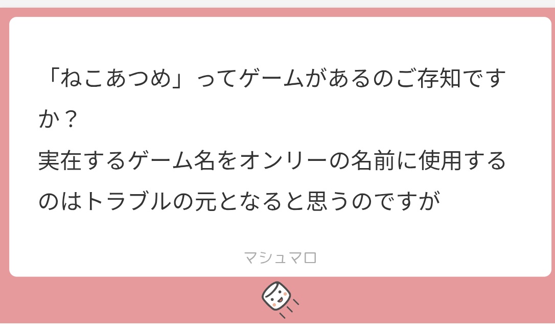 ﾈｺﾏ夢ｵﾝﾘｰ企画「ねこまネコあつめ」 tweet media