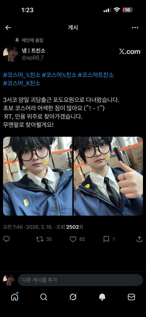 2ㅣ5수코 양일 tweet media