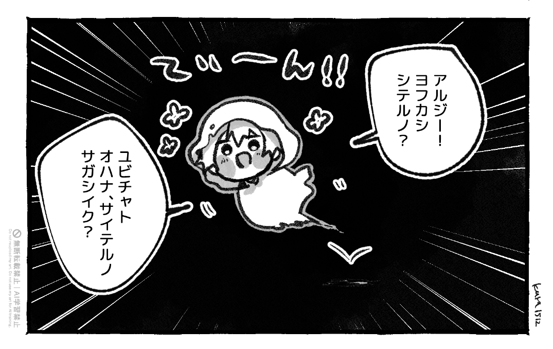 ユビチャは夜更かし 