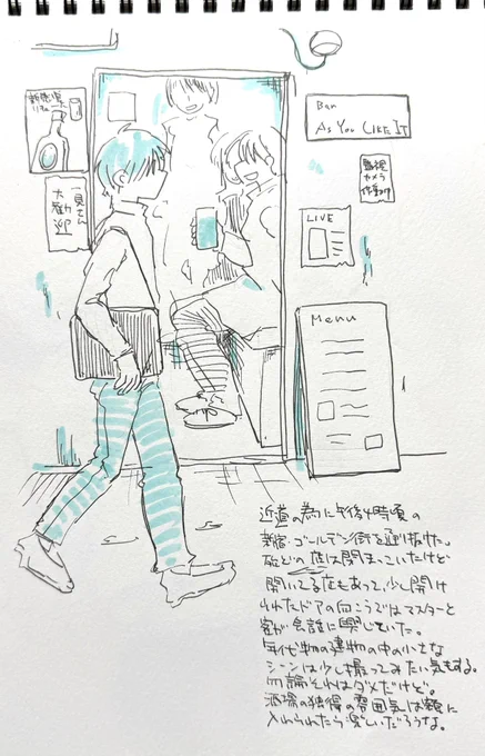#落書き 午後4時の新宿・ゴールデン街の話 人と話すのが本当に苦手なのでこういう店に行く事できない 話せたら楽しいだろうなぁ 