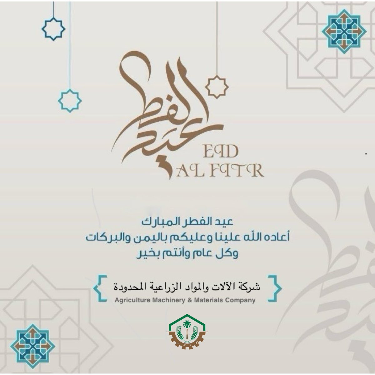 AMMC Agriculture - شركة الآلات والمواد الزراعية tweet media
