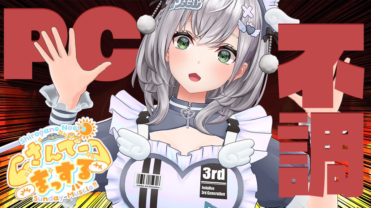 白銀ノエル⚔️吉野家こんまっするアプリキャンペーン開催中【〜2026年4月30日】 tweet media