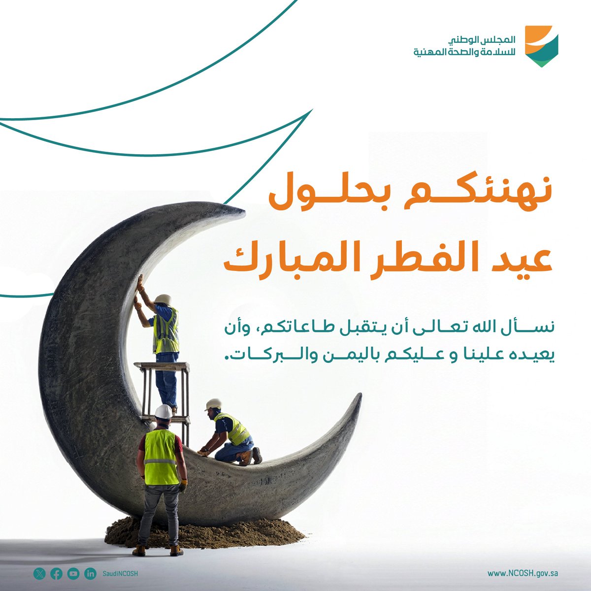 المجلس الوطني للسلامة والصحة المهنية tweet media