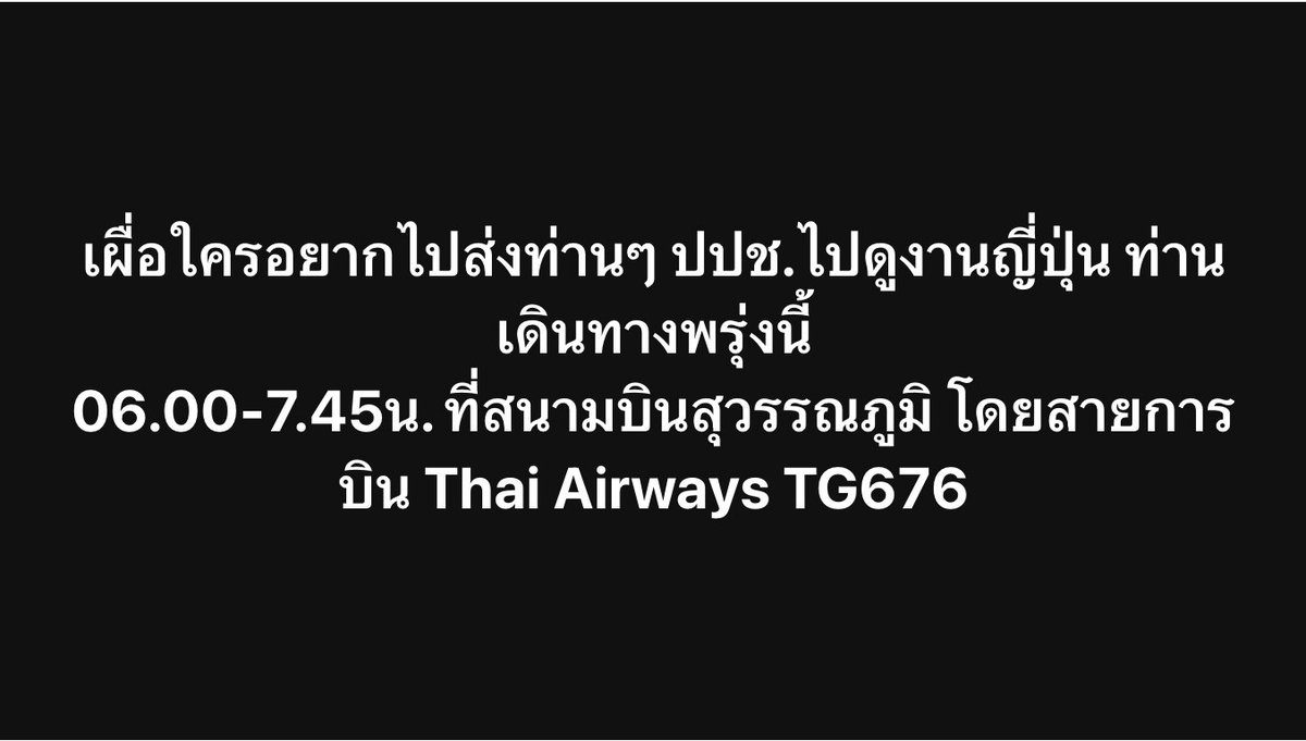 คนไหนคนไทยจะรู้ได้ไง ถ้ามีน้ำใจละคนไทยแน่นอน