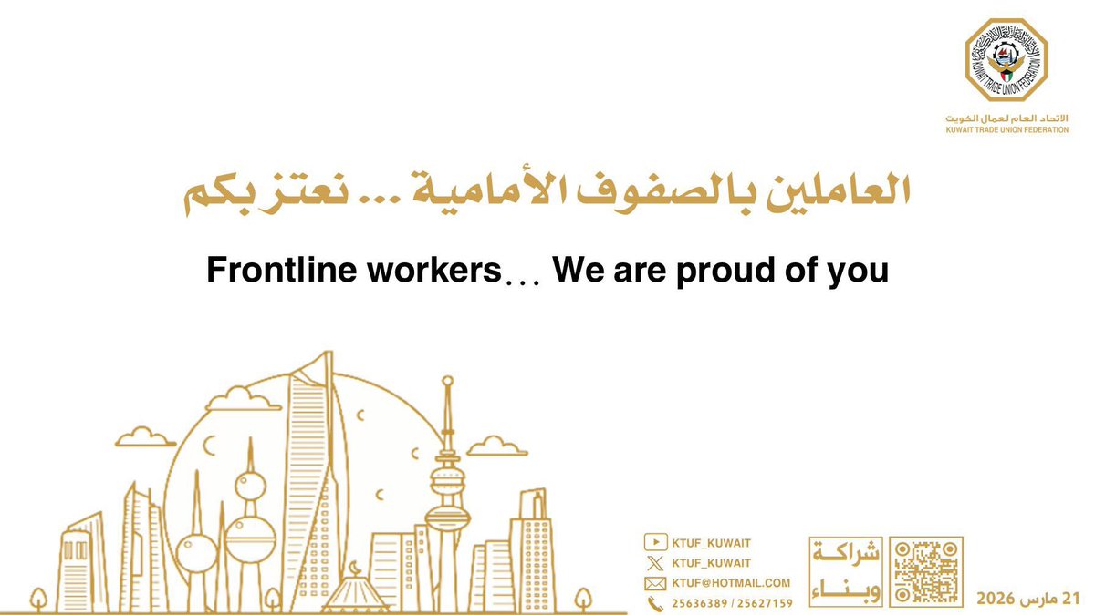 الإتحـاد العـام لعمـال الكـويت tweet media