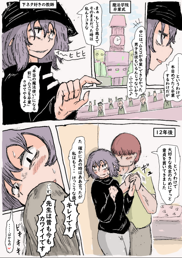 今の若い人は知らないかもしれませんが、
「30歳まで童貞だと魔法使いになる」
というジョークが私の頃はあったのです。 