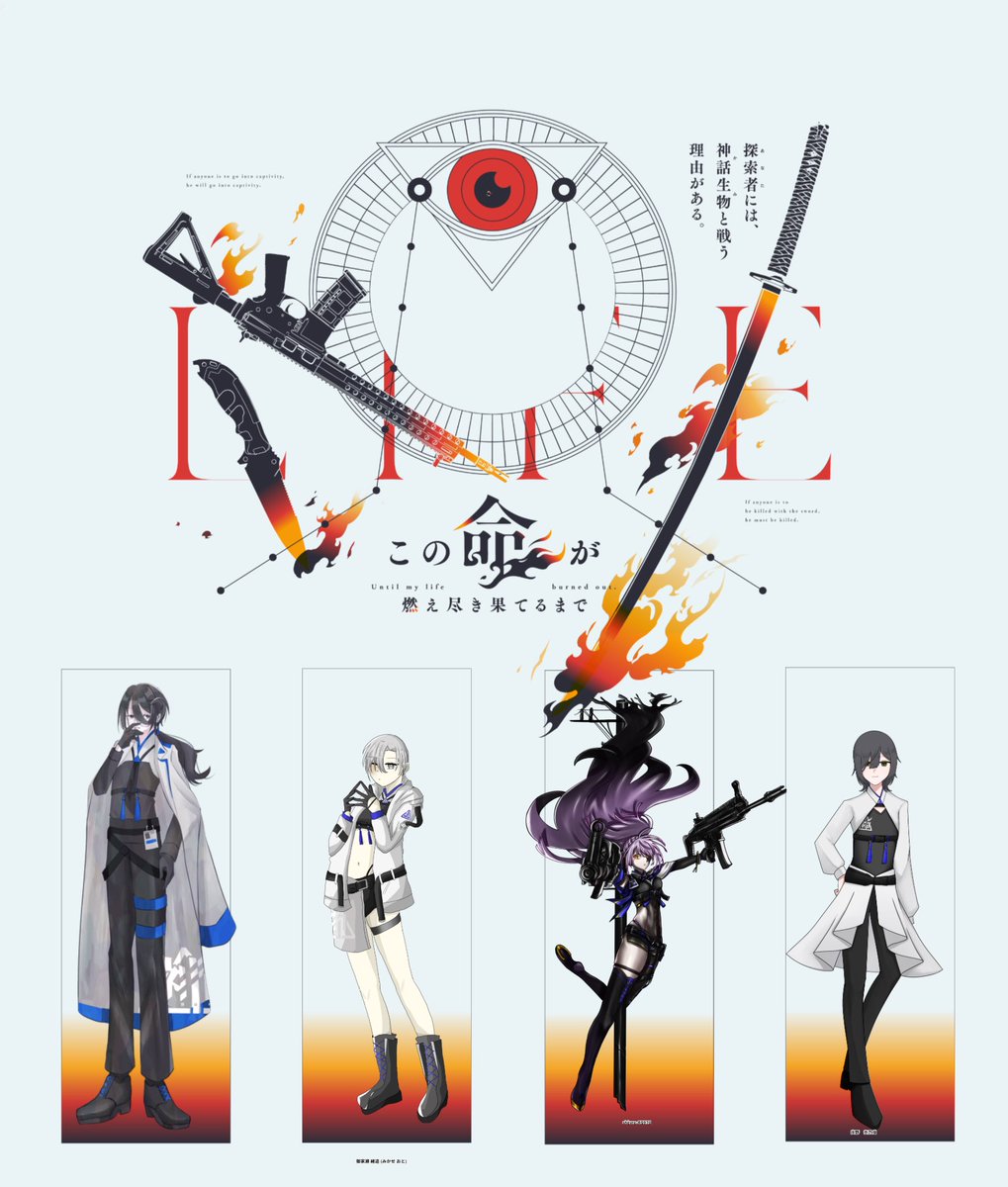 CoC 「この命が燃え尽き果てるまで」  

KP：あろの様  

END1【全生還】

PC/PL 
PC1　白峰寺 翼/REI様
PC2　御家瀬 緖途/おもち
PC3　庄野 奈乃佳/もえぴ様
PC4　shèvre-RS970/トライト様

｢これからは私から離れないでくださいね､約束ですよ｣