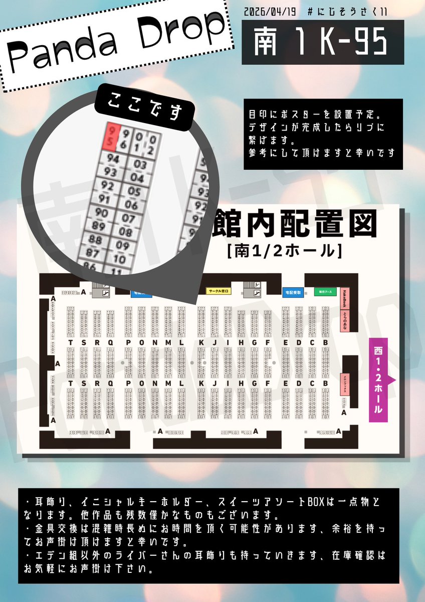 ときなし＠4/19🌈そ▶︎南1K-95🐼5/2ﾌﾟﾘﾚｺ▶︎A-13.14 tweet media