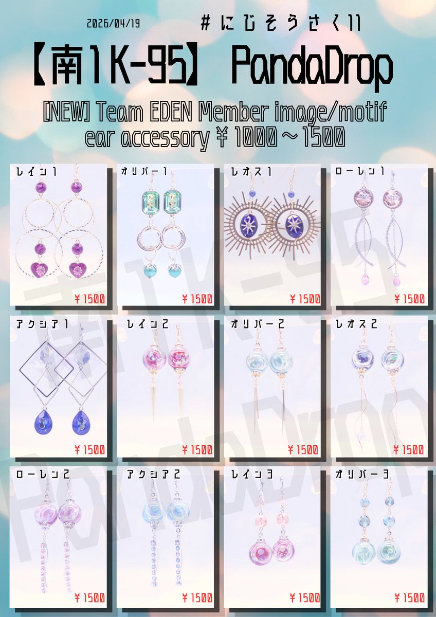 ときなし＠4/19🌈そ▶︎南1K-95🐼5/2ﾌﾟﾘﾚｺ▶︎A-13.14 tweet media