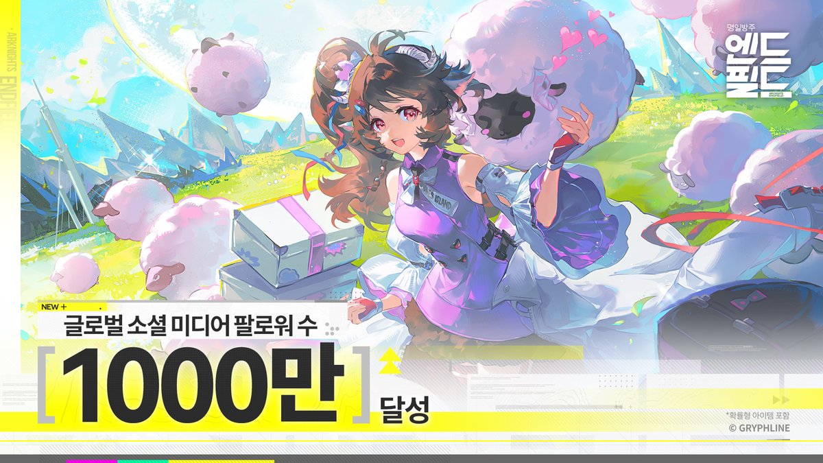 명일방주: 엔드필드 tweet media