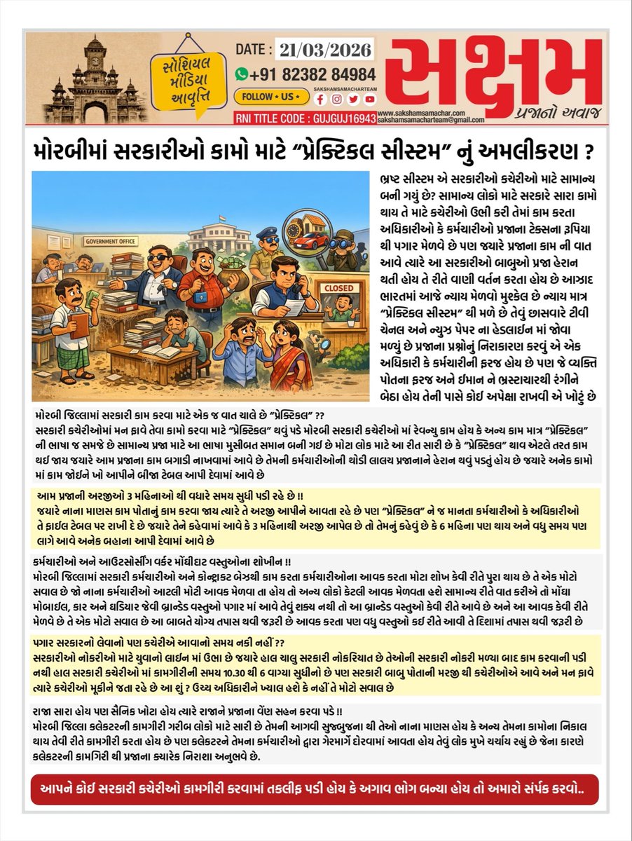 DevSanaliya's tweet photo. @CollectorMorbi @CMOGuj @ACBGujarat @SPMorbi @Morbi_MMC @MorbiMamlatdar @sanghaviharsh https://t.co/RVIXebNoGx