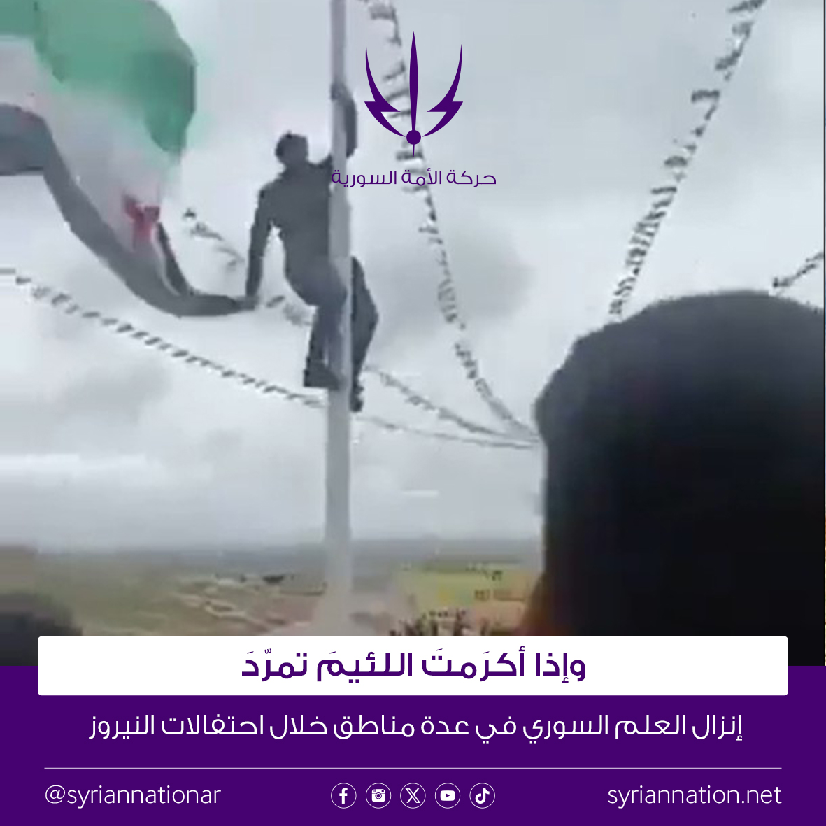 حركة الأمة السورية tweet media