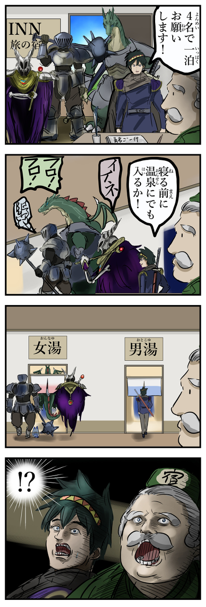パーティーと宿。(再) 
