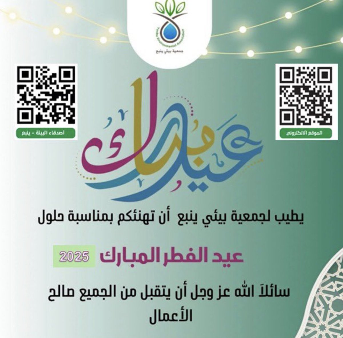 Yanbu Environment tweet media