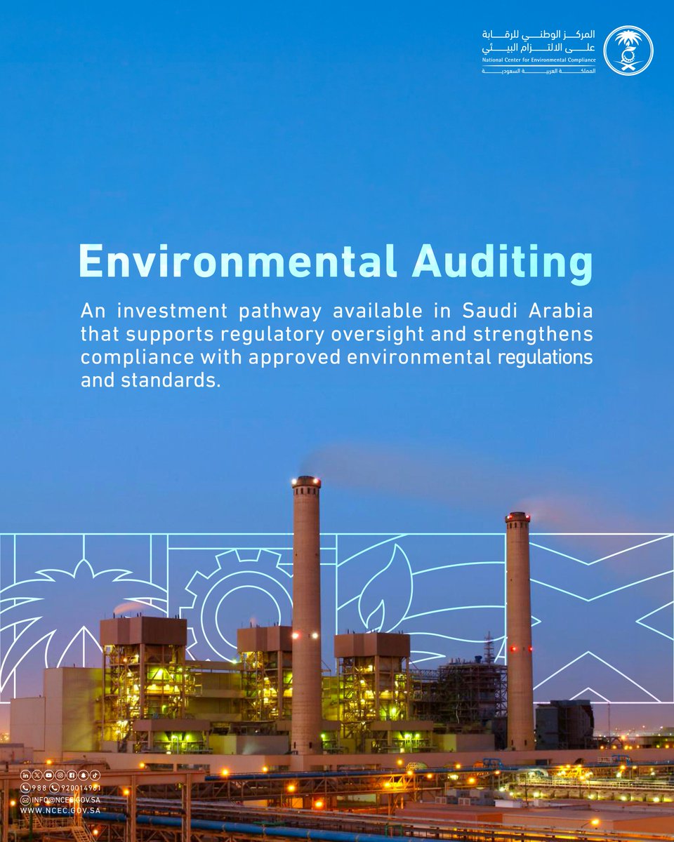 المركز الوطني للرقابة على الالتزام البيئي tweet media