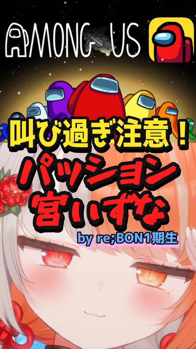 miyanoshippo's tweet photo. 【お知らせ】
久しぶりにみやちゃん切り抜きショート投稿予定🦊
初めて別のre;BONメンバーの配信視点も使わせて頂いてるよ！みんなかわいい～ 
来週には出したいな！ 
#宮いずな 
#ぽぷ・にゃーちふぃんど 
#空跳つもり https://t.co/xrfVRBj4UQ
