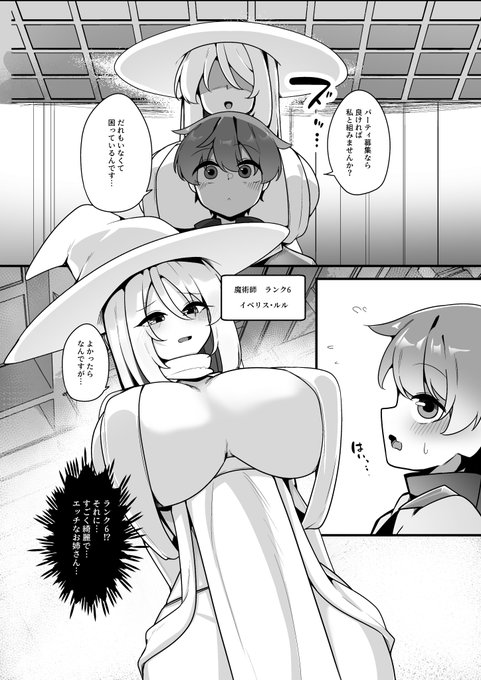 エッチで優しそうなお姉さんとパーティを組みたい
➡漫画進捗 