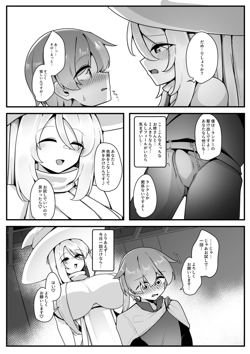 エッチで優しそうなお姉さんとパーティを組みたい
➡漫画進捗 