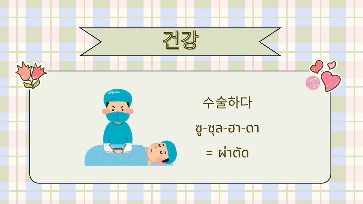 📚 เรียนเกาหลี tweet media
