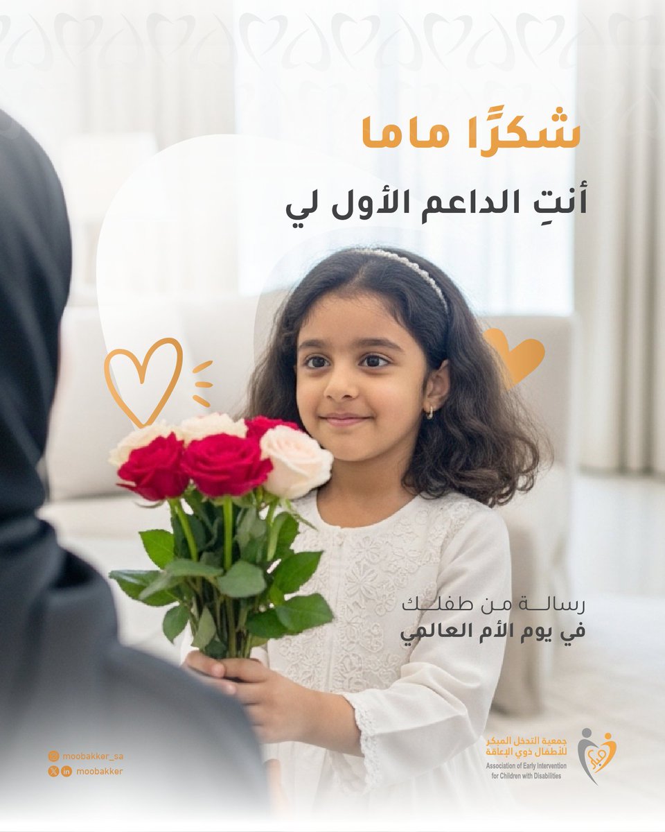 جمعية التدخل المبكر للأطفال ذوي الإعاقة tweet media