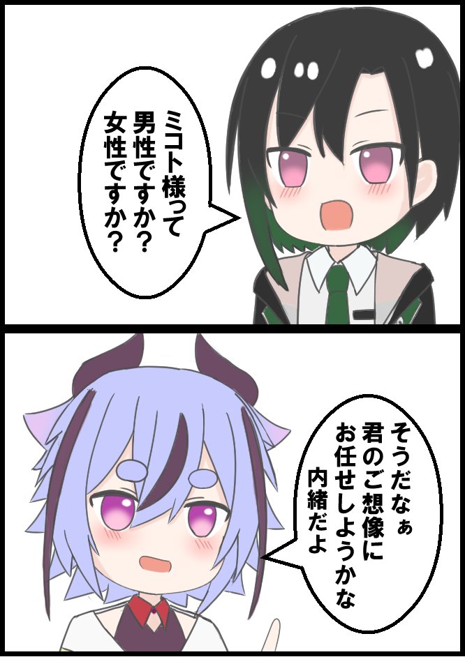 ミコト様の性別