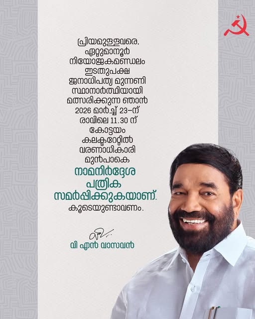 V N Vasavan tweet media