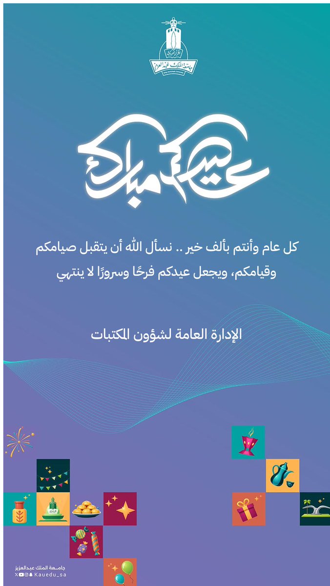 الإدارة العامة لشؤون المكتبات tweet media