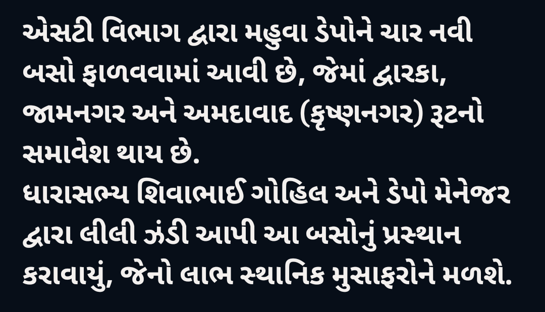 એસટી વિભાગ દ્વારા મહુવા ડેપોને ચાર નવી બસો ફાળવવામાં આવેલ મહાનુભાવો દ્વારા લીલી ઝંડી આપી
@GSRTCofficial
<a href="/CMOGujarat/">Karma Patel</a>
<a href="/sanghaviharsh/">Harsh Sanghavi</a>
@CollectorBhavnagar 
@RACBhavnagar
@CollectorBotad
<a href="/pravinmalibjp/">Pravinbhai Gordhanji Mali</a> 
<a href="/posolanki/">Parshottam Solanki</a> 
<a href="/sejalrpandyamla/">Sejalben Rajeevkumar Pandya</a> 
<a href="/jitu_vaghani/">Jitu Vaghani</a> 
<a href="/Rivaba4BJP/">Rivaba Ravindrasinh Jadeja</a>
youtu.be/YDxvpS-qbok?si…