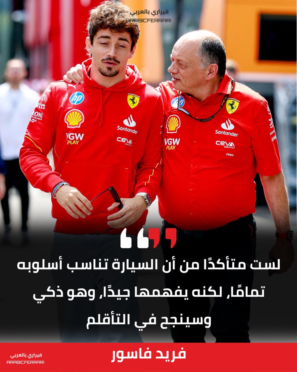 فيراري بالعربي tweet media