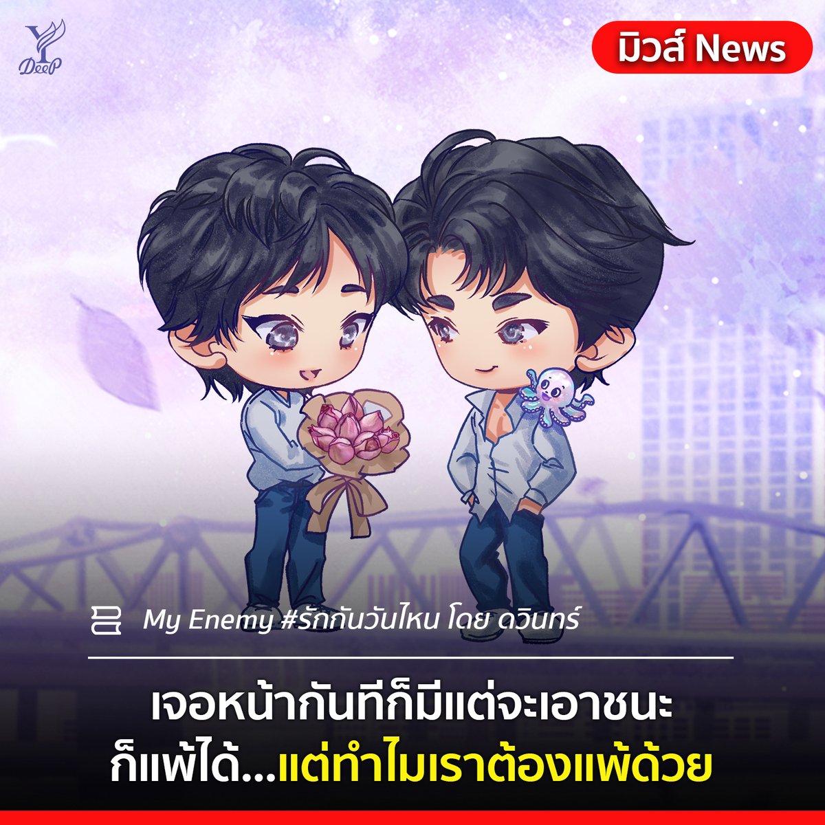 พี่ดีพ tweet media