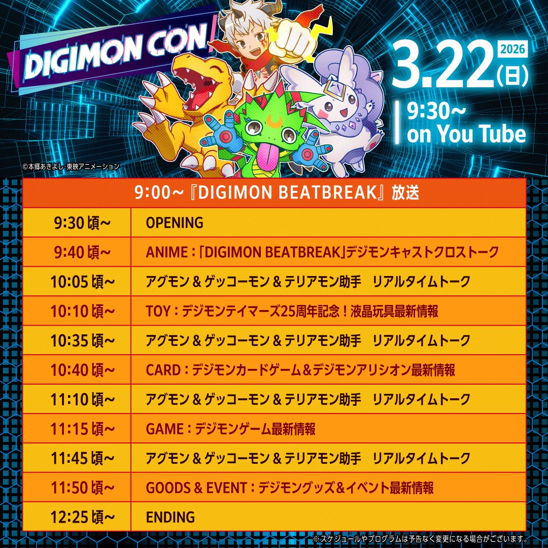 デジモンウェブ公式 tweet media