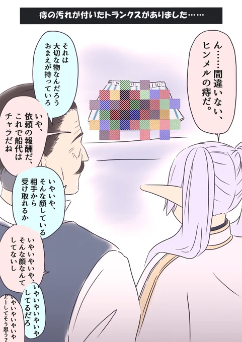センシティブ設定しておきます。

忠告

何を見ても怒らないで楽しめる、そんな心の広い人だけ観てください……。

あと、葬送のフリーレンやヒンメルを汚すなぁ! とか思っちゃう人も見ないでください。 