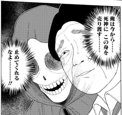 死神さんもこれには困惑