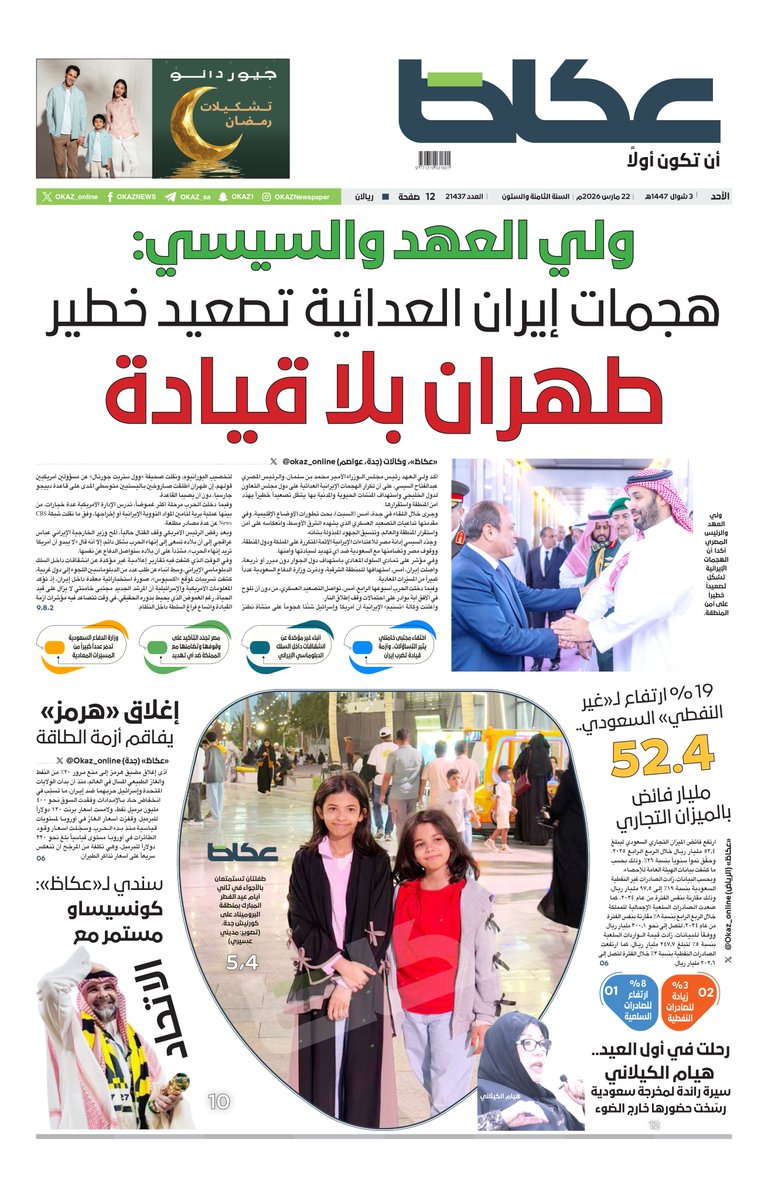 عكاظ tweet media