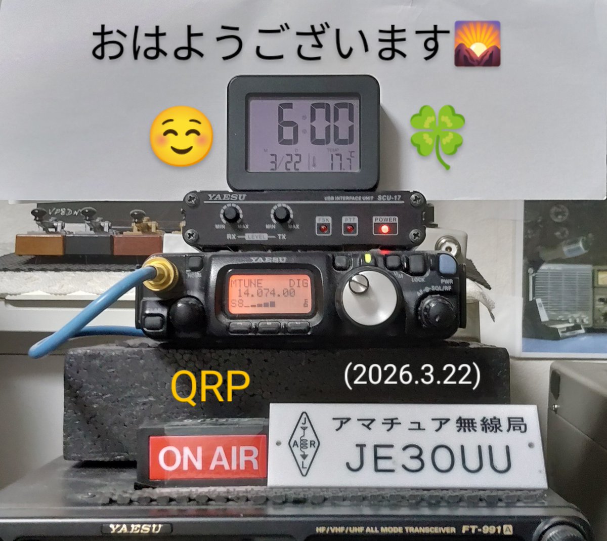 JE3OUUnew's tweet photo. ( 御見舞い申し上げます )
各局の皆様おはようございます🌄
#目覚まし時計 #アラーム 後
#体内時計 はいつもの通り?!
静かに #FT8 #運用 中にて💻️⚡
本日(3/22日) もどうぞご安全に🍀
#アマチュア無線
#AmateurRadio
#HamRadio
#FT817ND
#QRP #5W
#SCU17
#14MHz
#屋外
#RHM10 https://t.co/RWCsgqyHe3