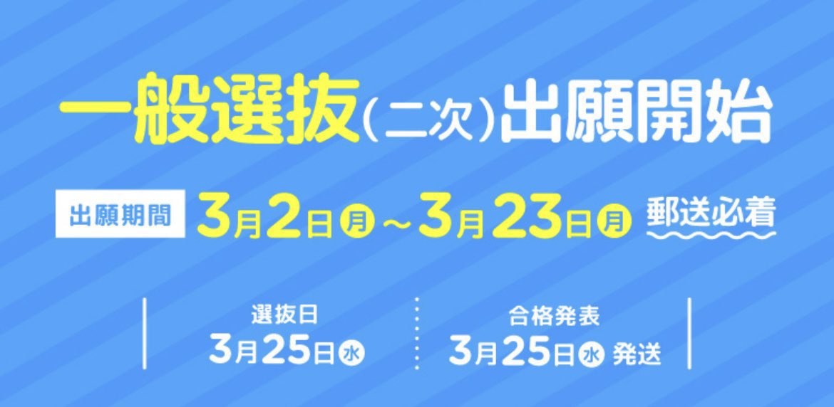 名古屋音楽大学の
今年度最後の選抜試験です❗️

🍀一般選抜（二次）🍀
出願まもなく締切

詳細はコチラ💁
↓
meion.ac.jp/entrance/%e4%b…

🍀「大学入学共通テスト」利用選抜🍀
の出願も23日（月）まで❗️