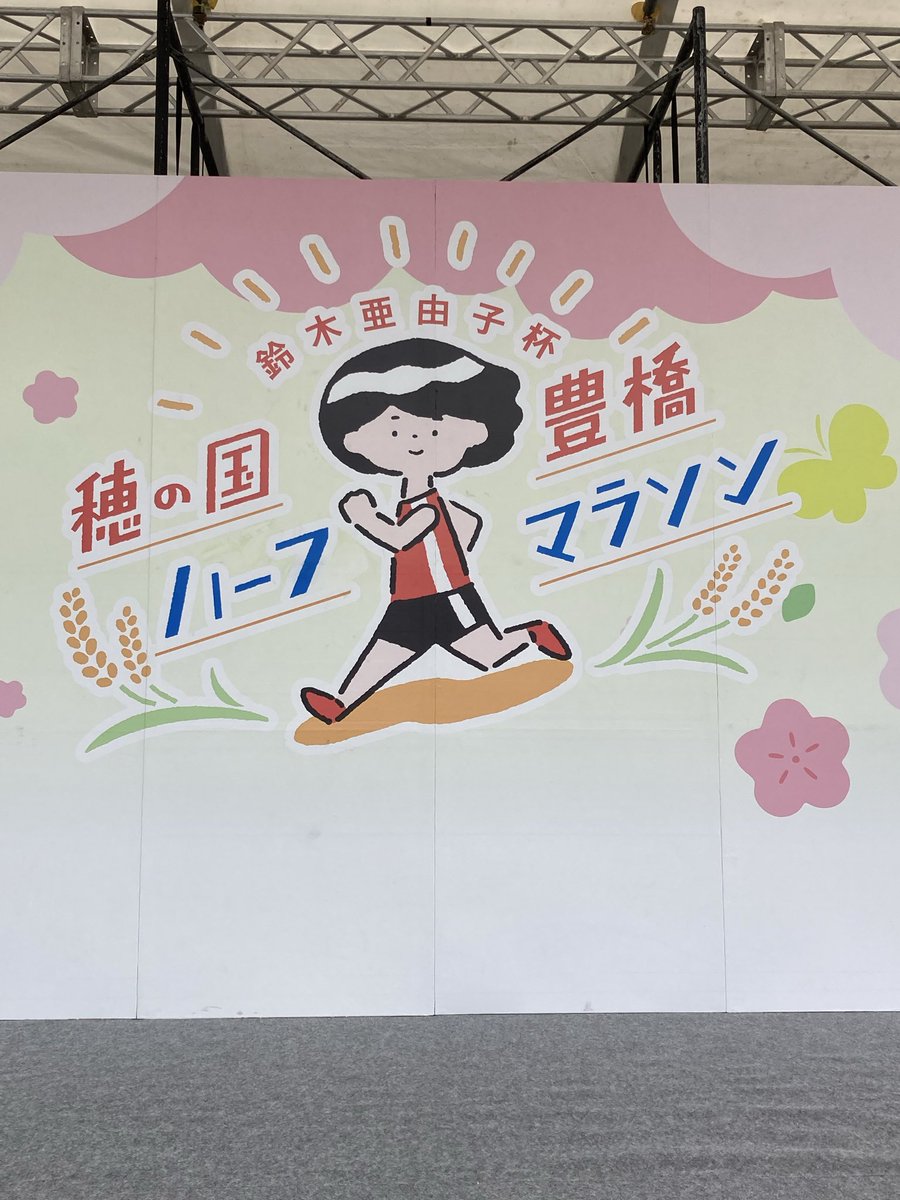 coccoro2's tweet photo. 今日はハーフマラソン🏃
天気良好☀️
昨年よりタイム縮めたいなあ🤔
#穂の国豊橋ハーフマラソン https://t.co/GcAjeNHX2G