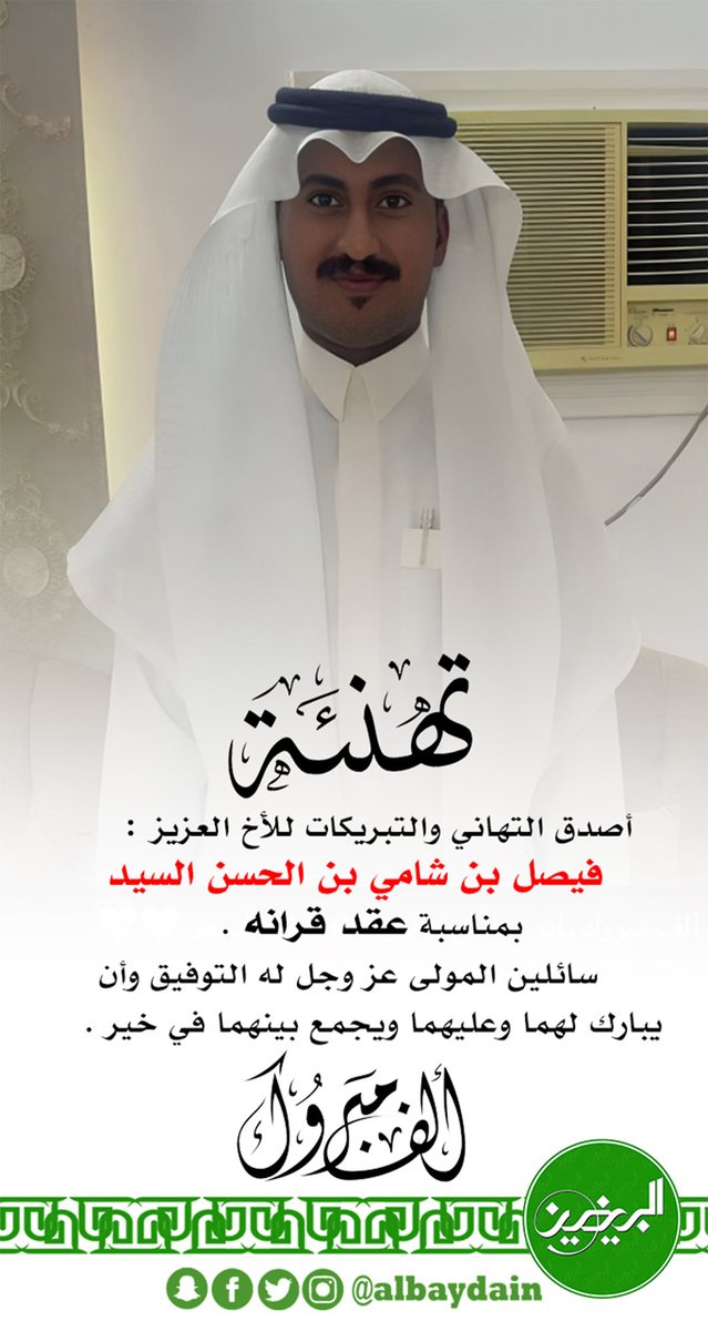 البيضين | Albaydain tweet media
