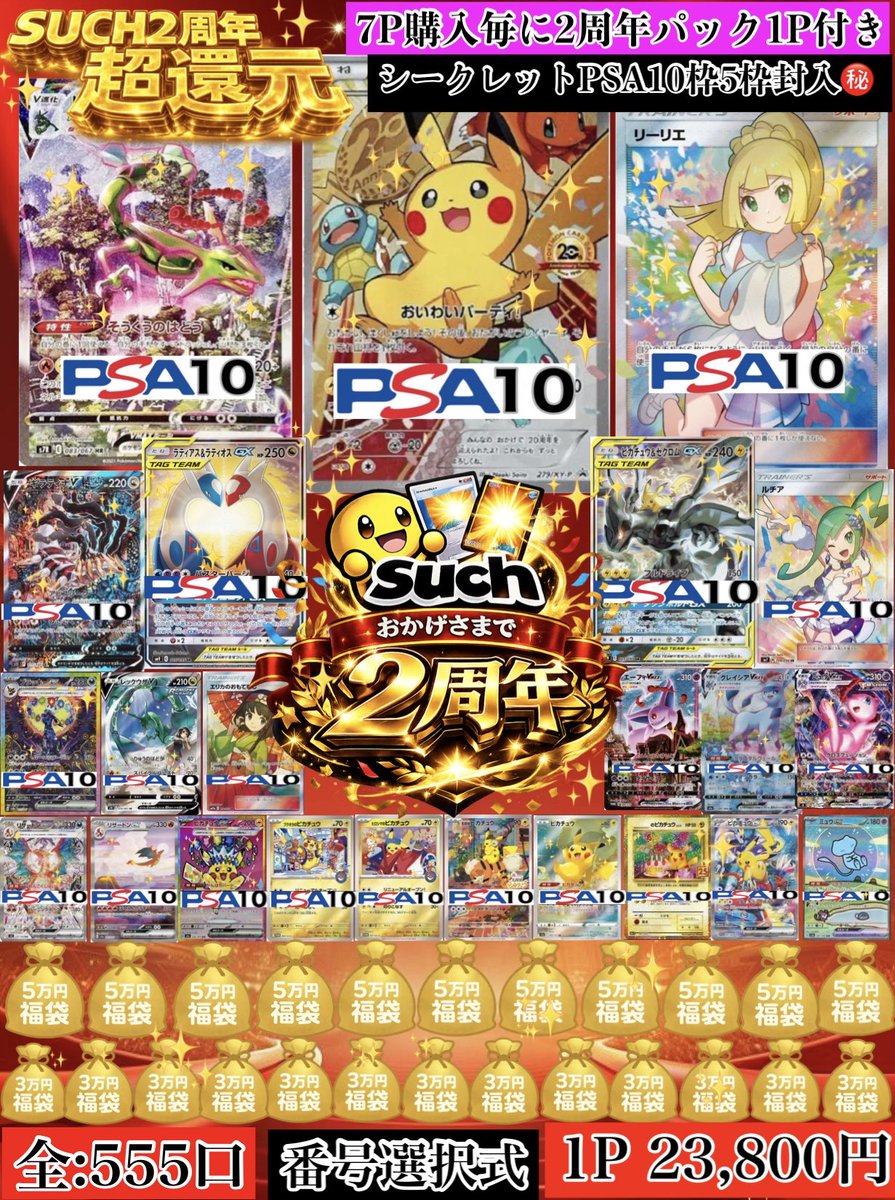 tcgsuch's tweet photo. TCGSUCH 
2周年祭✨

完売致しました🙇‍♂️
沢山のご参加ありがとうございました！
発送までしばらくお待ち下さい。

また近日中に49,000Follow記念オリパ
お出しさせて頂きます！
お楽しみに✨
https://t.co/Qt92hQoMHH https://t.co/qh0rLWyZ6G