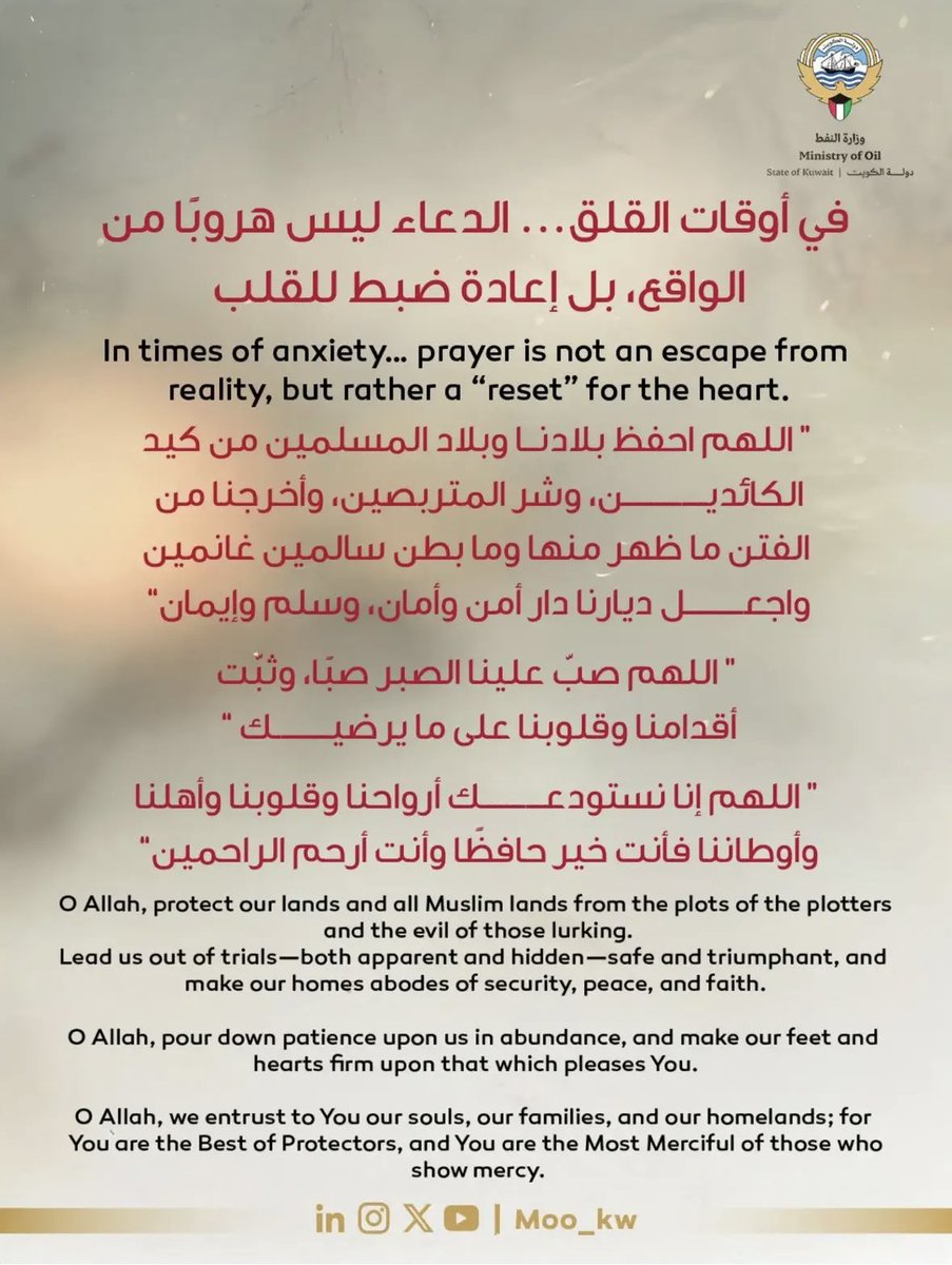اللهم احفظ الكويت