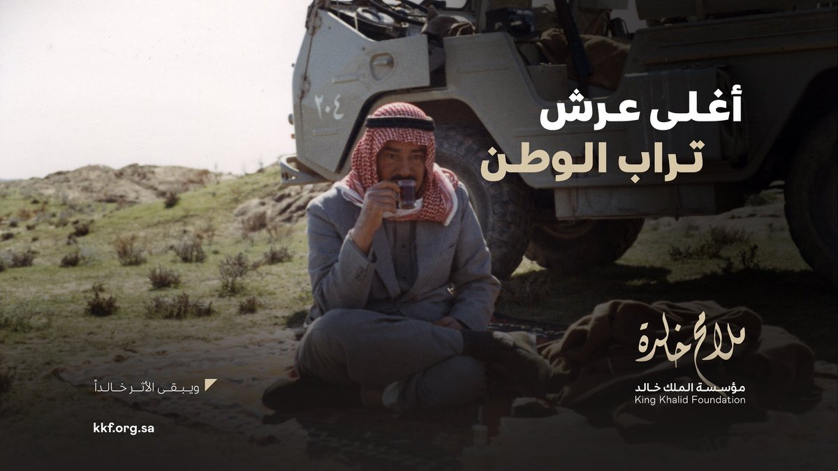 مؤسسة الملك خالد tweet media