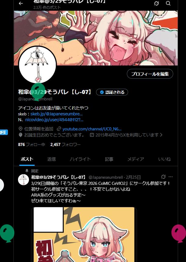 和傘@3/29そうパレ【し-07】 tweet media