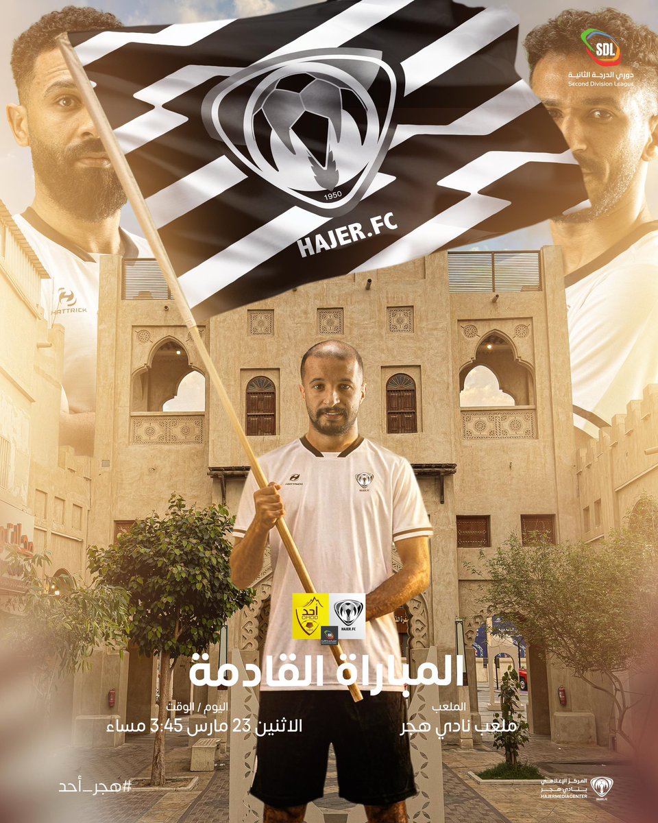 نادي هجر السعودي tweet media
