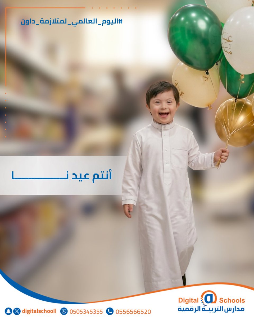 مدارس التربية الرقمية الأهلية tweet media