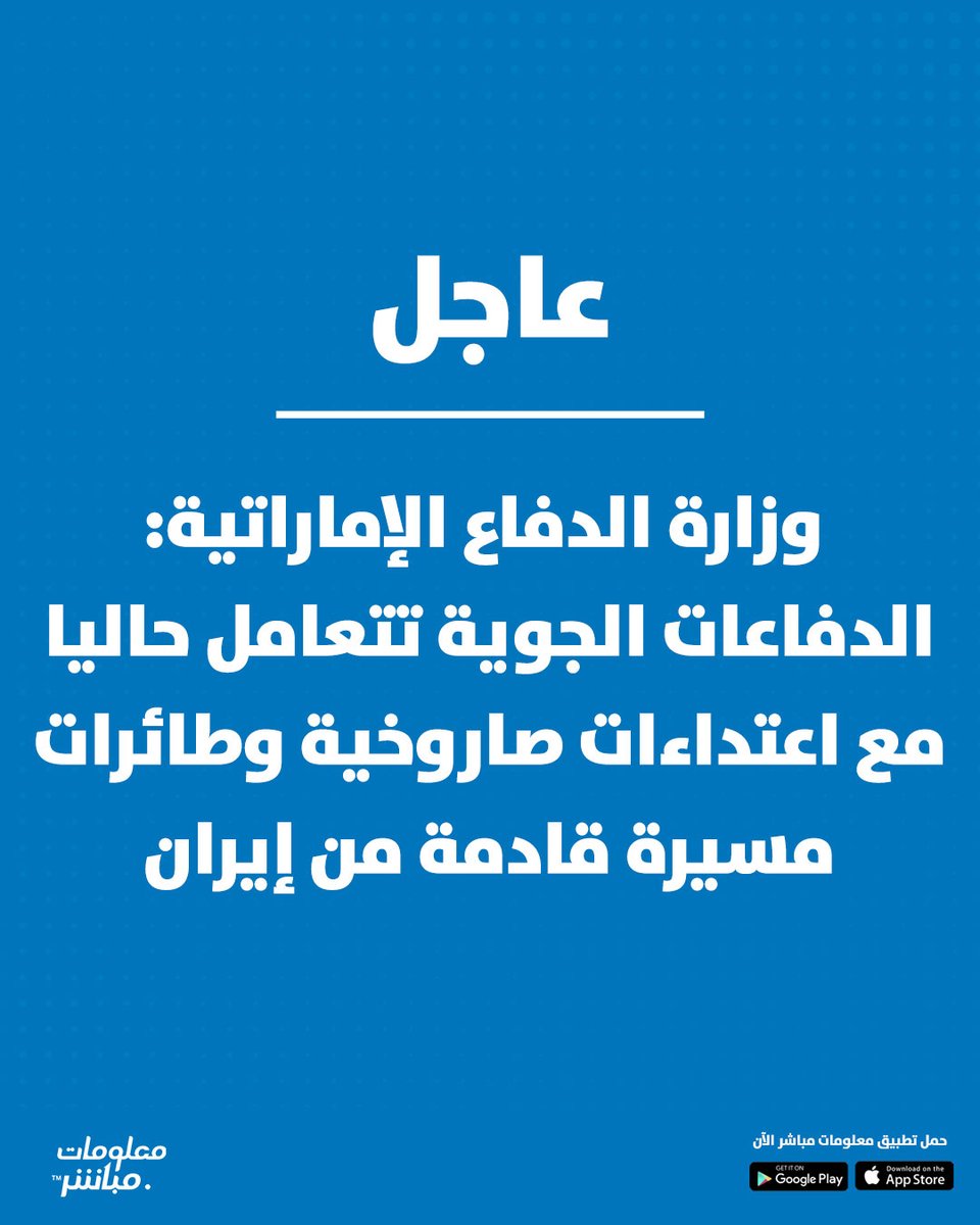 معلومات مباشر tweet media