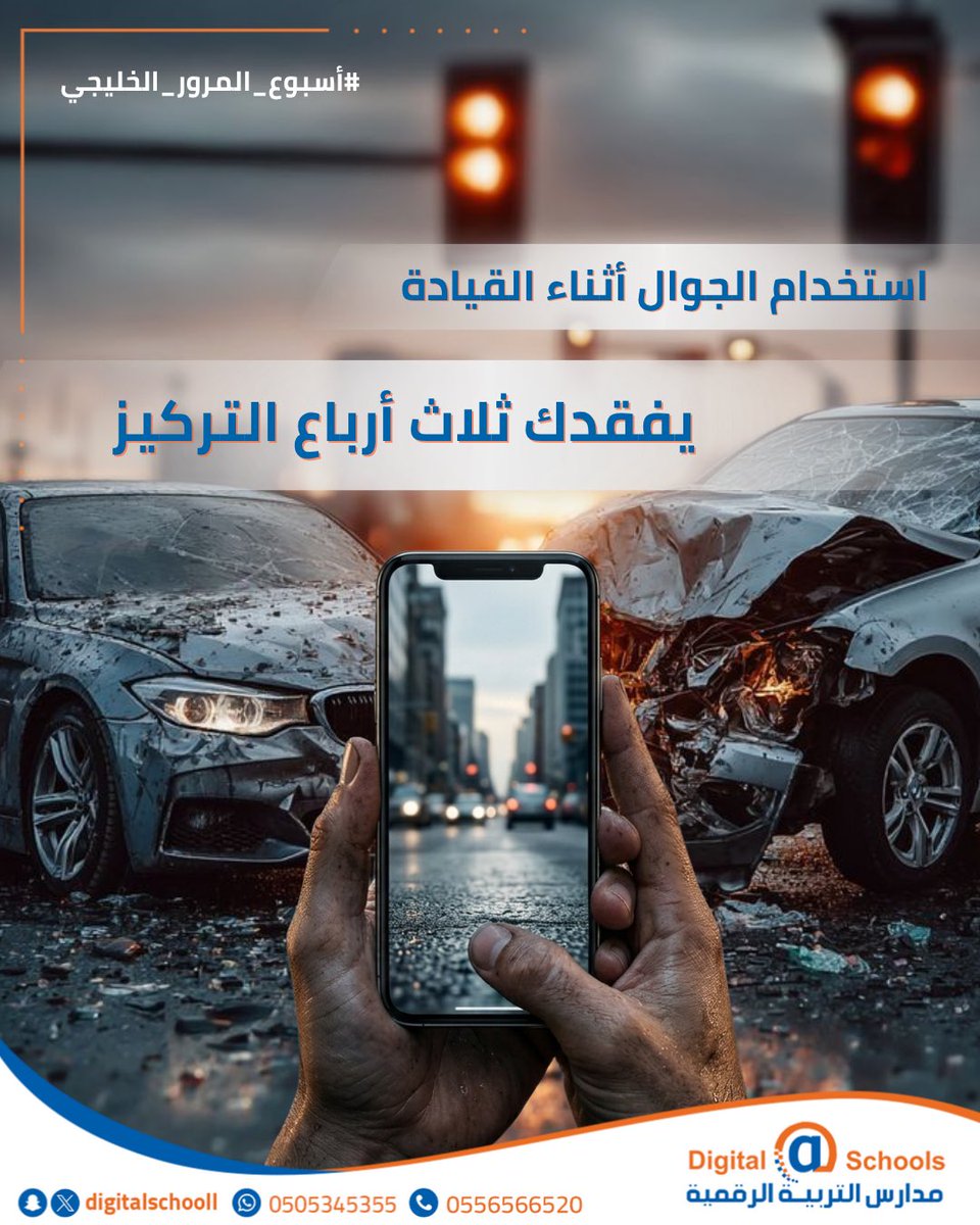 مدارس التربية الرقمية الأهلية tweet media